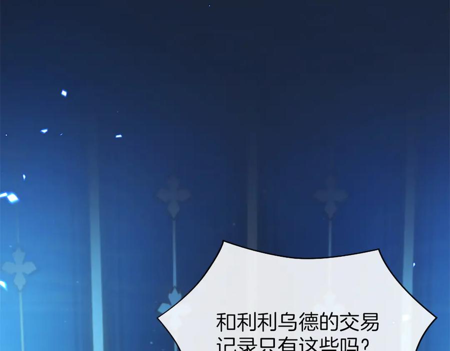 混世皇太子只对我恋爱脑 第31话 全都不许睡 第58页