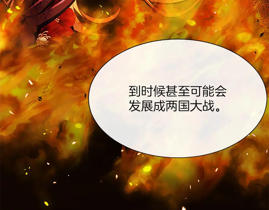 混世皇太子只对我恋爱脑 第31话 全都不许睡 第108页