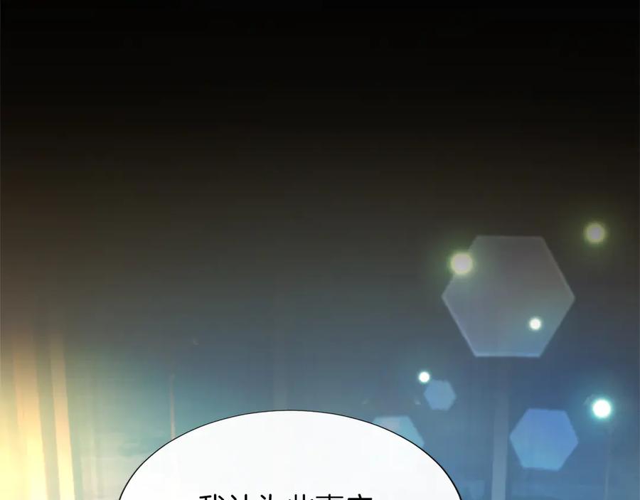 混世皇太子只对我恋爱脑 第31话 全都不许睡 第86页
