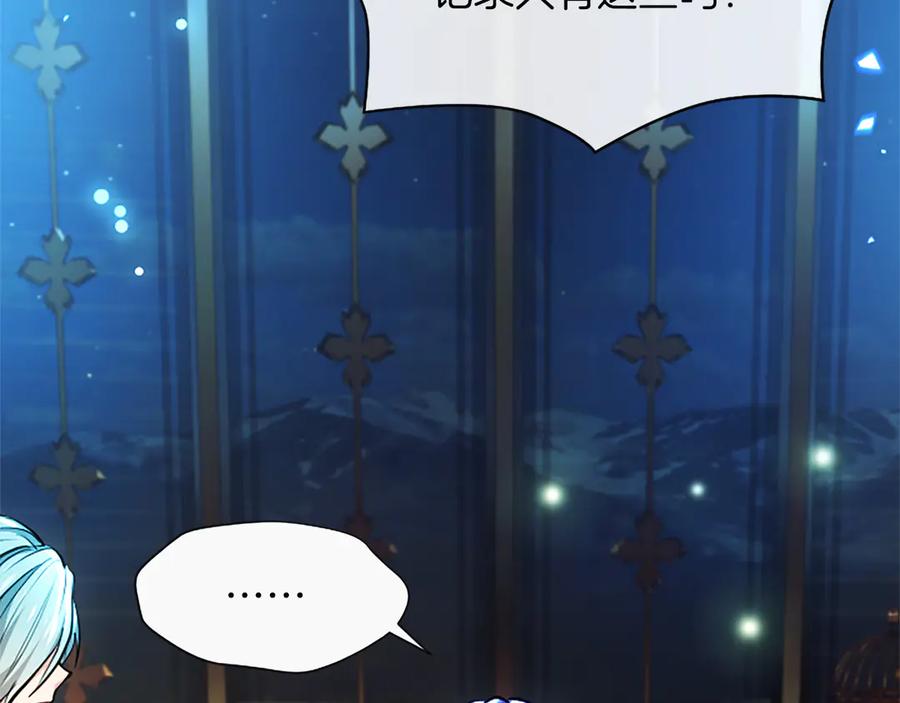 混世皇太子只对我恋爱脑 第31话 全都不许睡 第59页