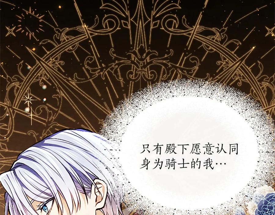 混世皇太子只对我恋爱脑 第31话 全都不许睡 第11页