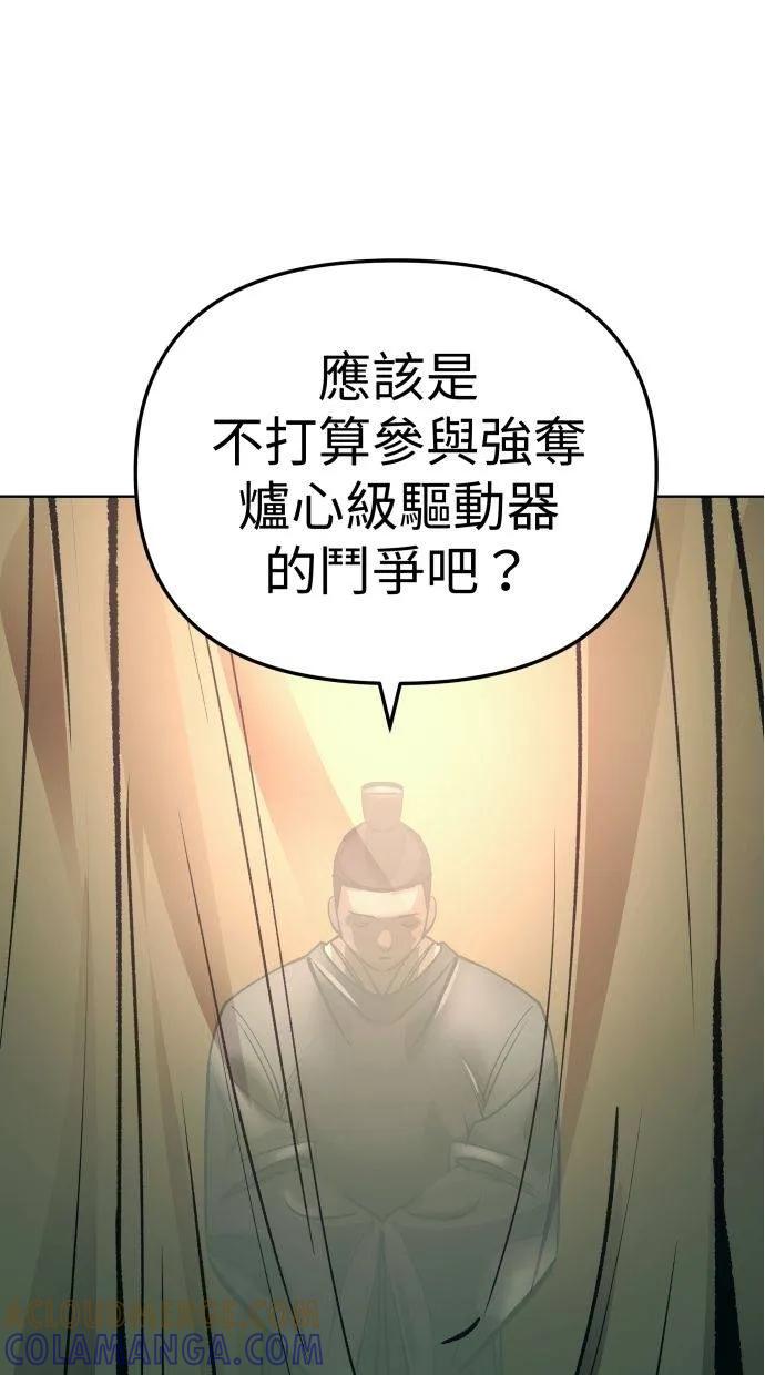 《宇宙天魔 3077》第31话 第9页