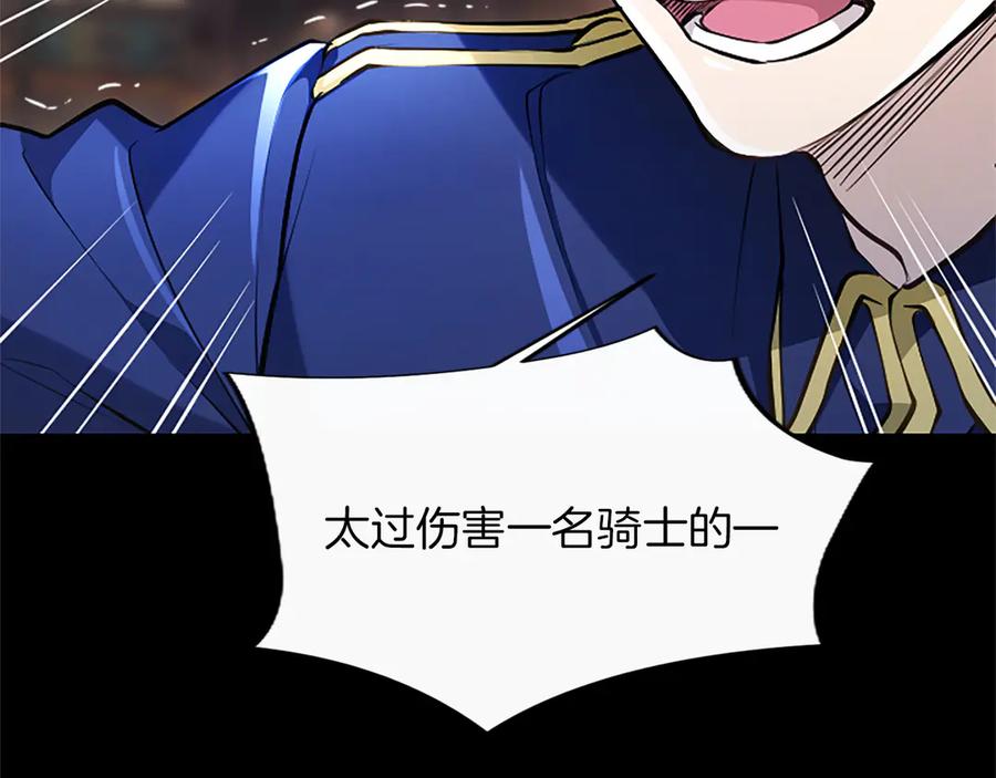 混世皇太子只对我恋爱脑 第31话 全都不许睡 第95页