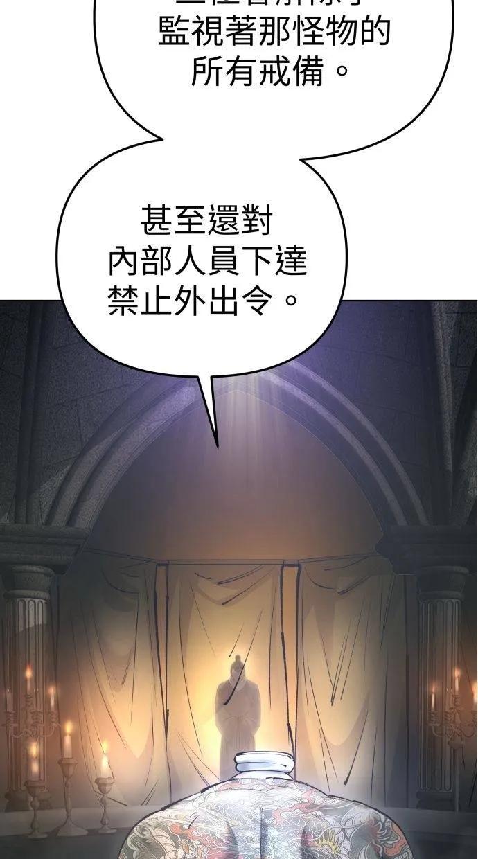 《宇宙天魔 3077》第31话 第2页