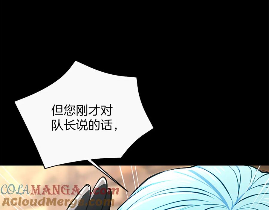 混世皇太子只对我恋爱脑 第31话 全都不许睡 第93页