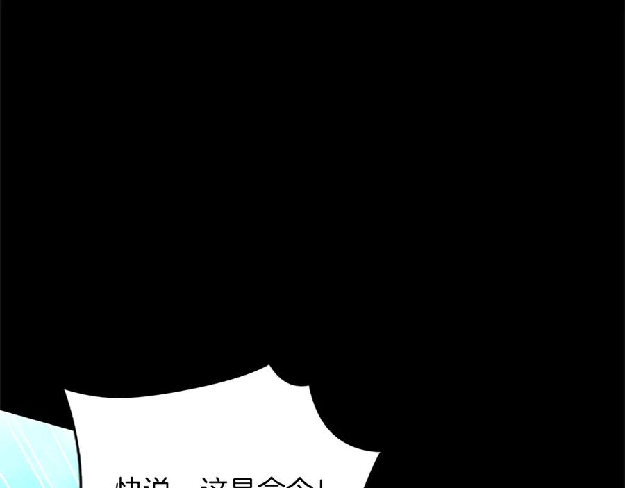 混世皇太子只对我恋爱脑 第31话 全都不许睡 第46页