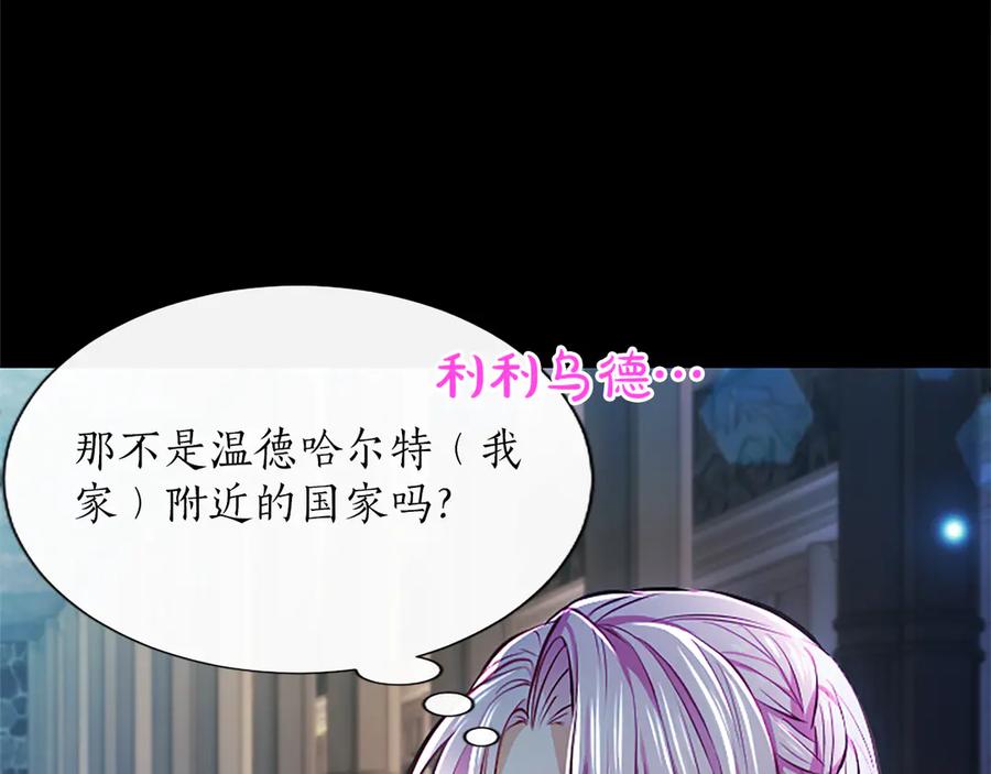 混世皇太子只对我恋爱脑 第31话 全都不许睡 第32页