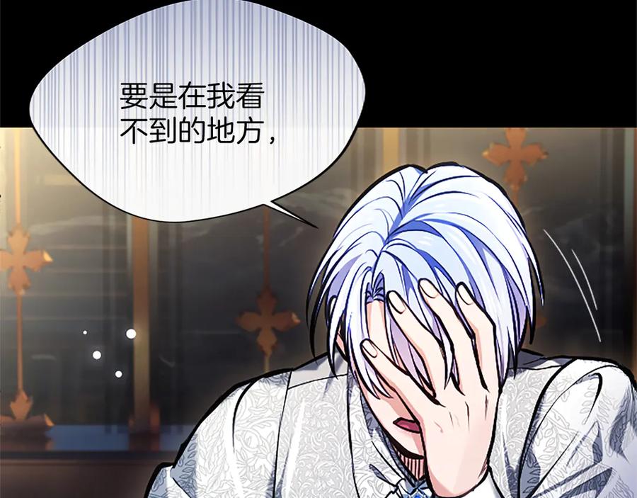 混世皇太子只对我恋爱脑 第31话 全都不许睡 第110页