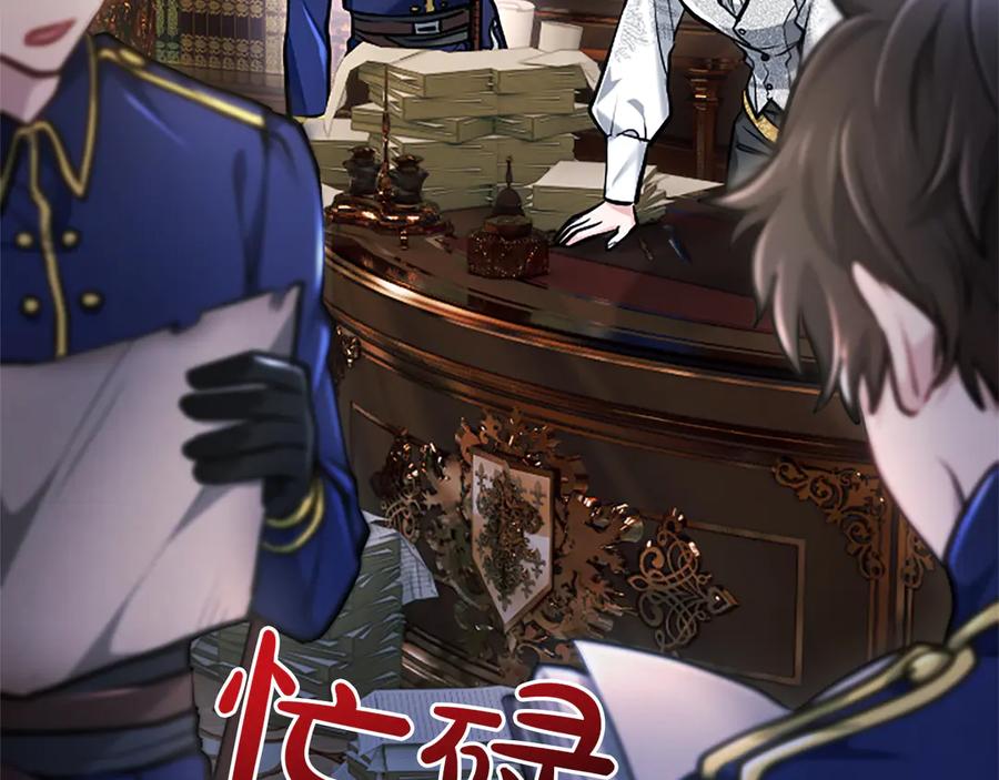 混世皇太子只对我恋爱脑 第31话 全都不许睡 第75页