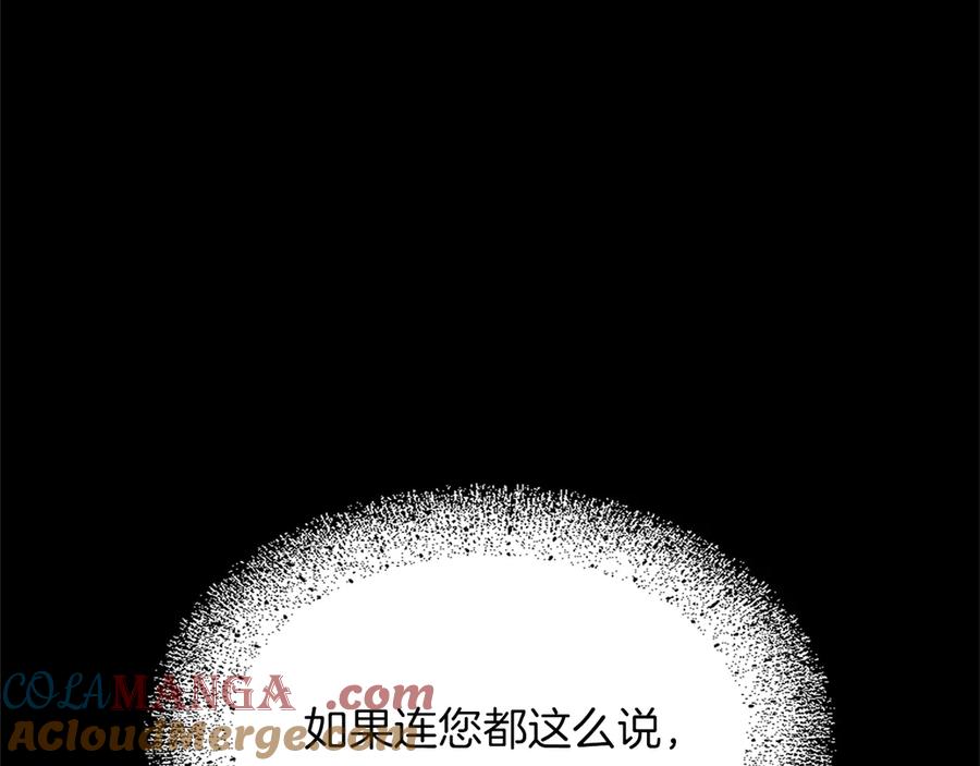 混世皇太子只对我恋爱脑 第31话 全都不许睡 第17页