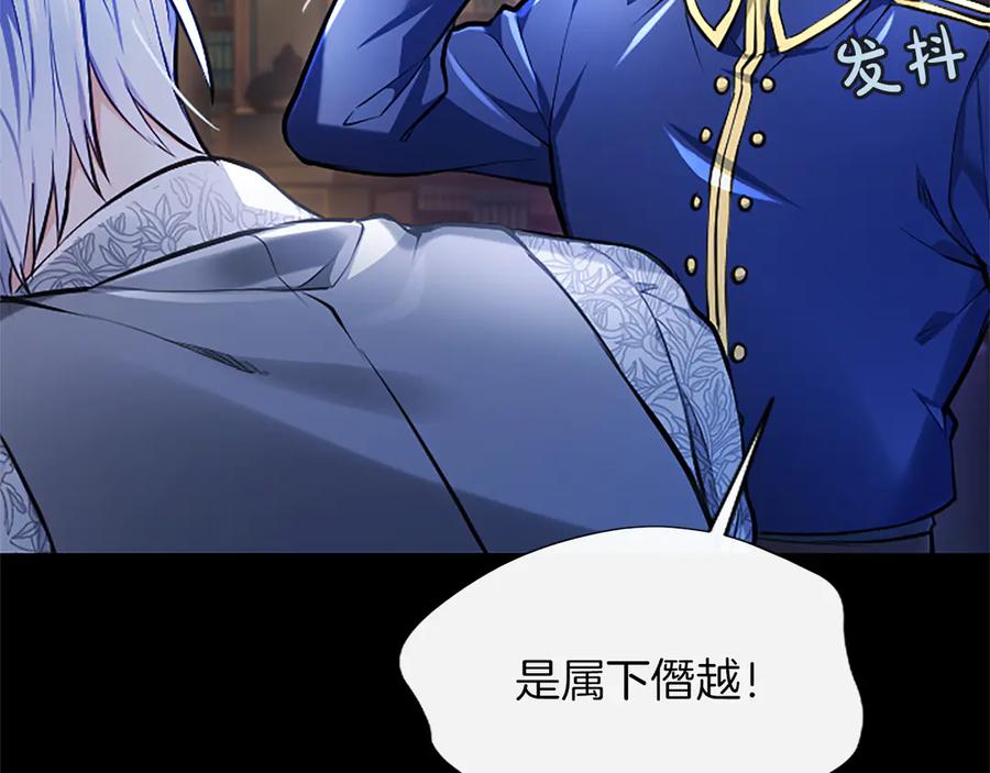 混世皇太子只对我恋爱脑 第31话 全都不许睡 第91页