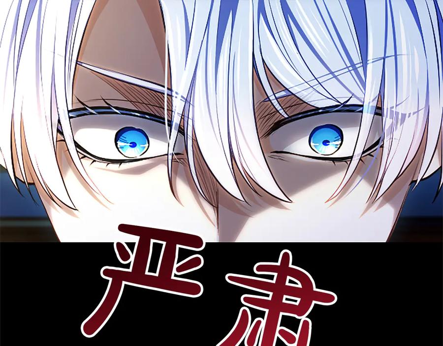 混世皇太子只对我恋爱脑 第31话 全都不许睡 第64页