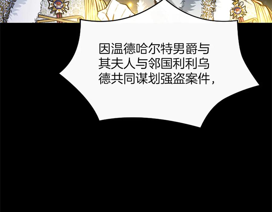 混世皇太子只对我恋爱脑 第31话 全都不许睡 第51页