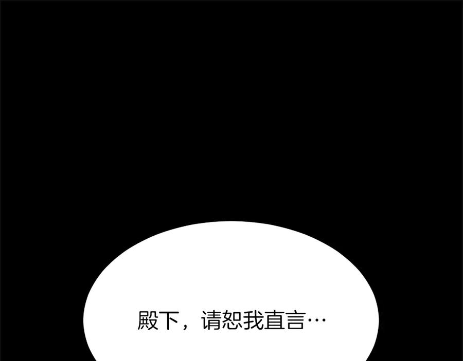 混世皇太子只对我恋爱脑 第31话 全都不许睡 第84页