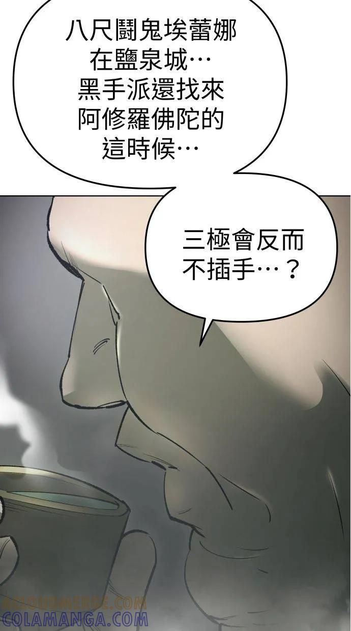 《宇宙天魔 3077》第31话 第5页