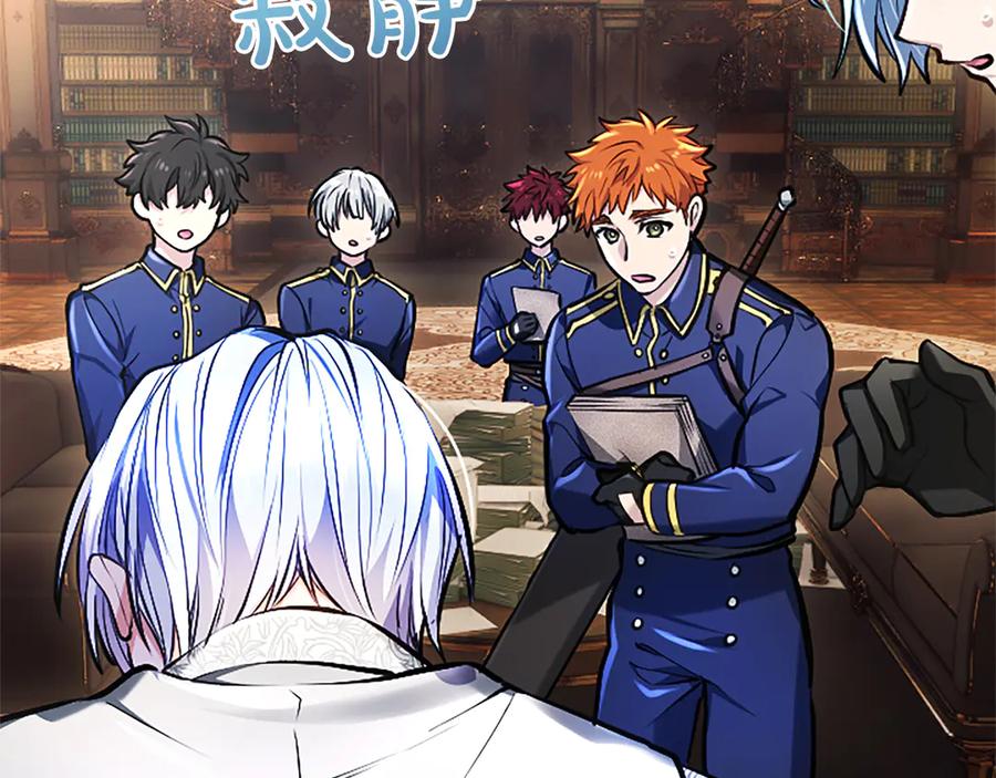混世皇太子只对我恋爱脑 第31话 全都不许睡 第116页