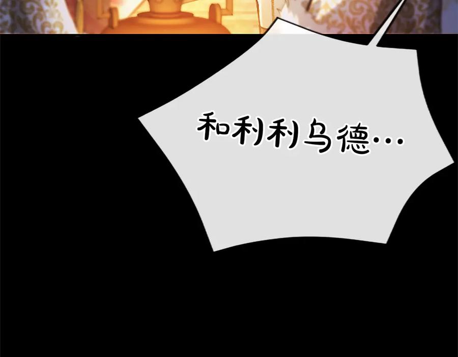 混世皇太子只对我恋爱脑 第31话 全都不许睡 第30页