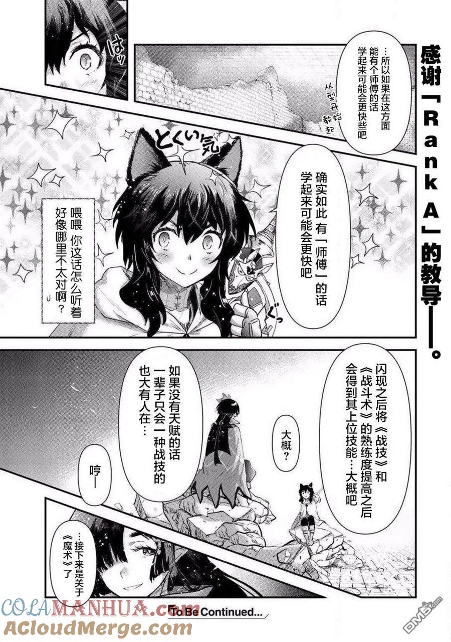 转生成为魔剑 第20.1话 第15页