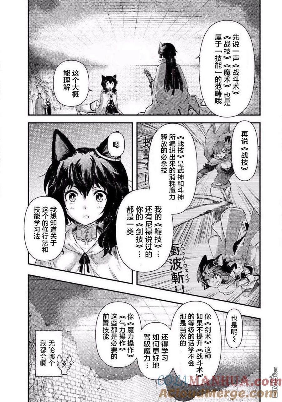 转生成为魔剑 第20.1话 第13页