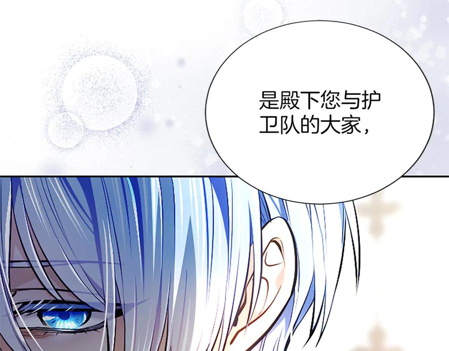 混世皇太子只对我恋爱脑 第32话 最后的胜负 第12页