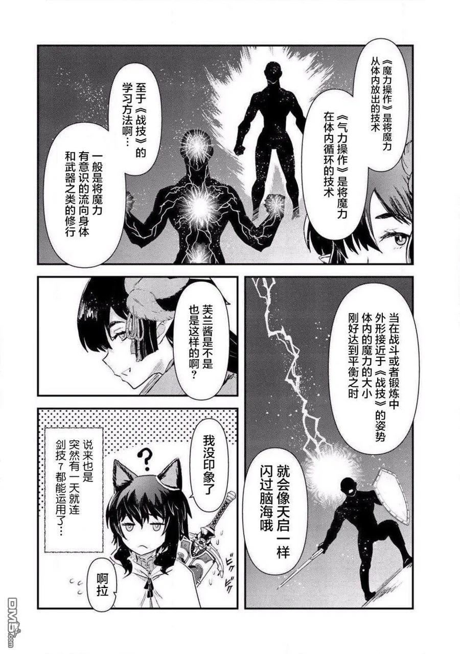 转生成为魔剑 第20.1话 第14页