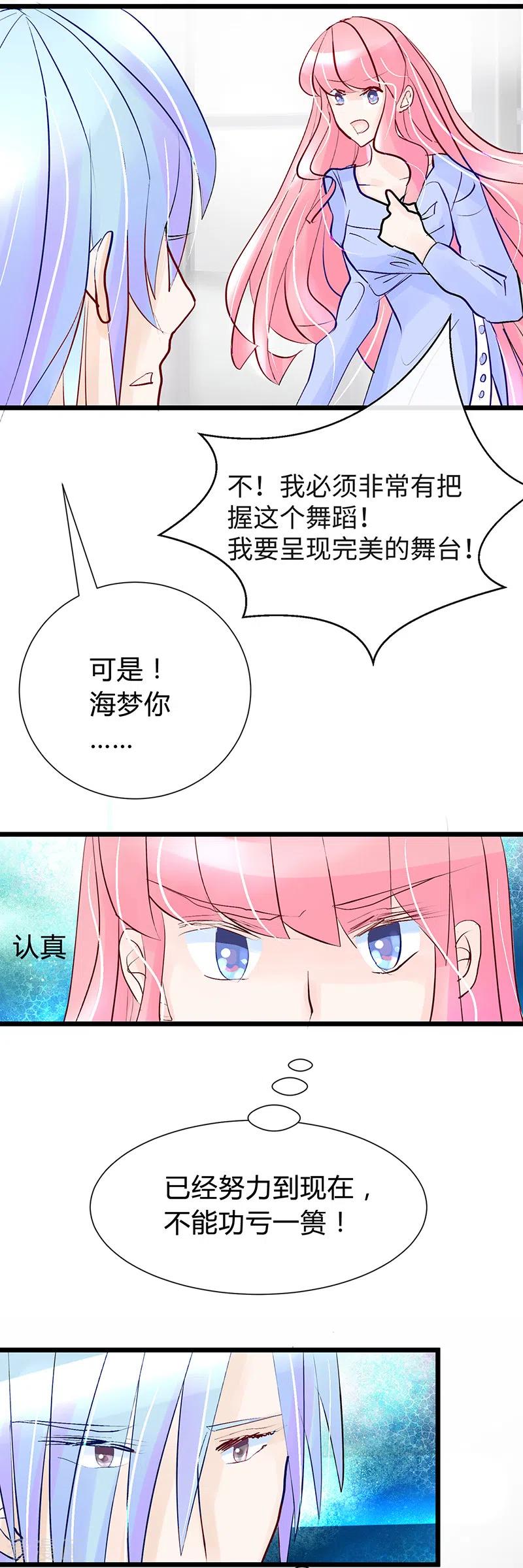 《梦无岸第1季》第33话 不舒服就示意我！ 第20页
