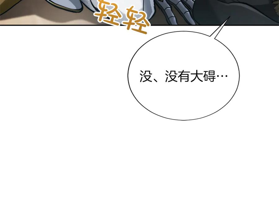 混世皇太子只对我恋爱脑 第35话 重归于好 第44页
