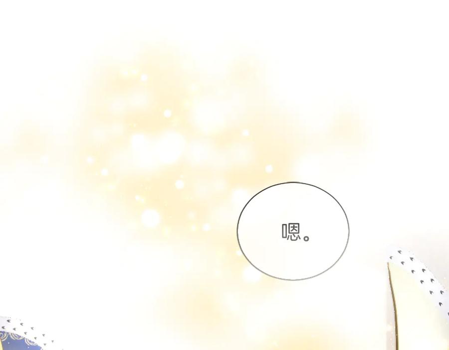 混世皇太子只对我恋爱脑 第35话 重归于好 第46页