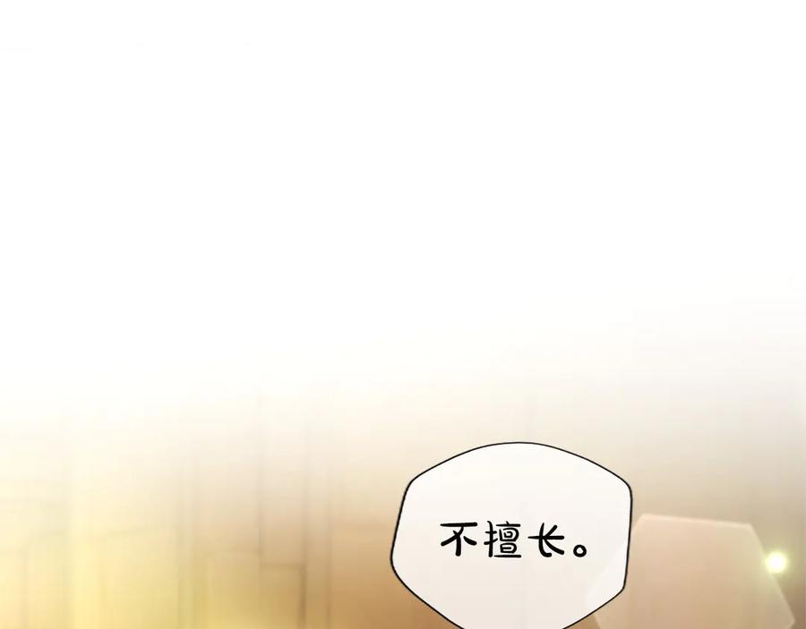 混世皇太子只对我恋爱脑 第35话 重归于好 第75页
