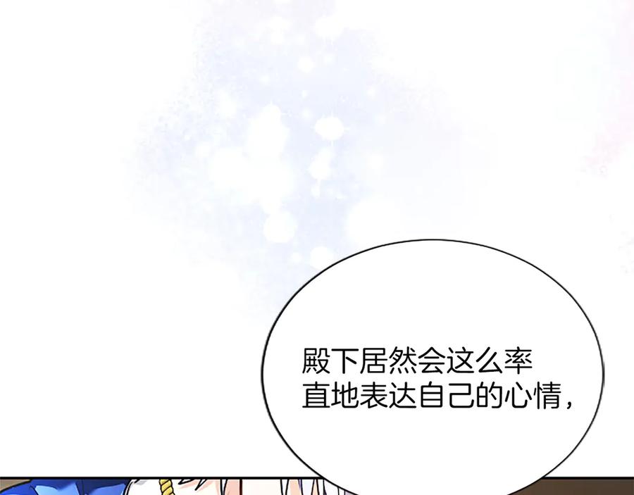 混世皇太子只对我恋爱脑 第35话 重归于好 第72页