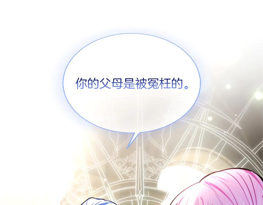混世皇太子只对我恋爱脑 第35话 重归于好 第23页