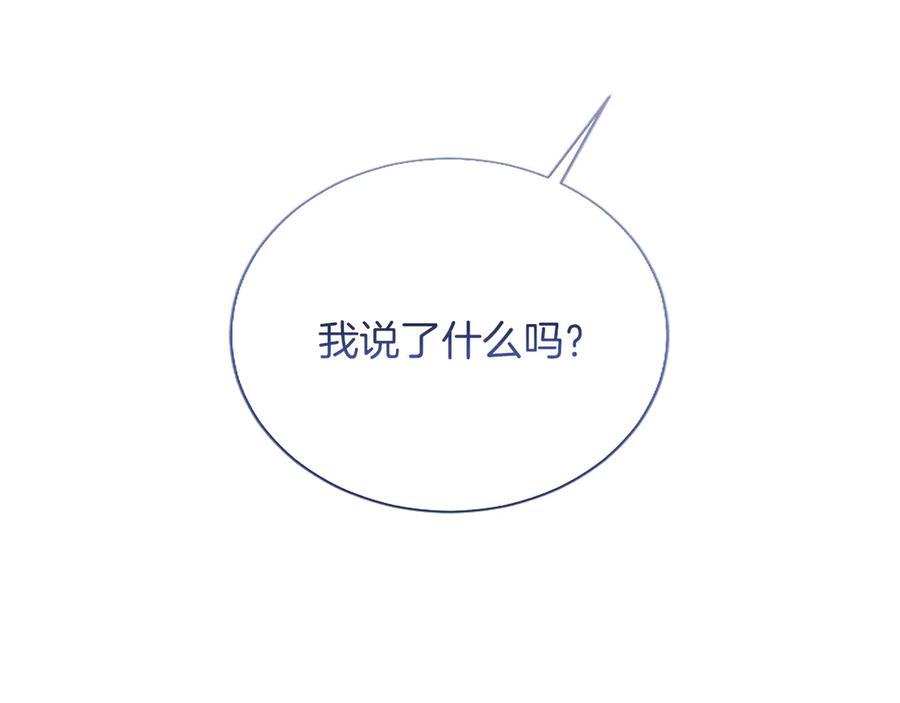 混世皇太子只对我恋爱脑 第36条 我，喜欢你 第8页