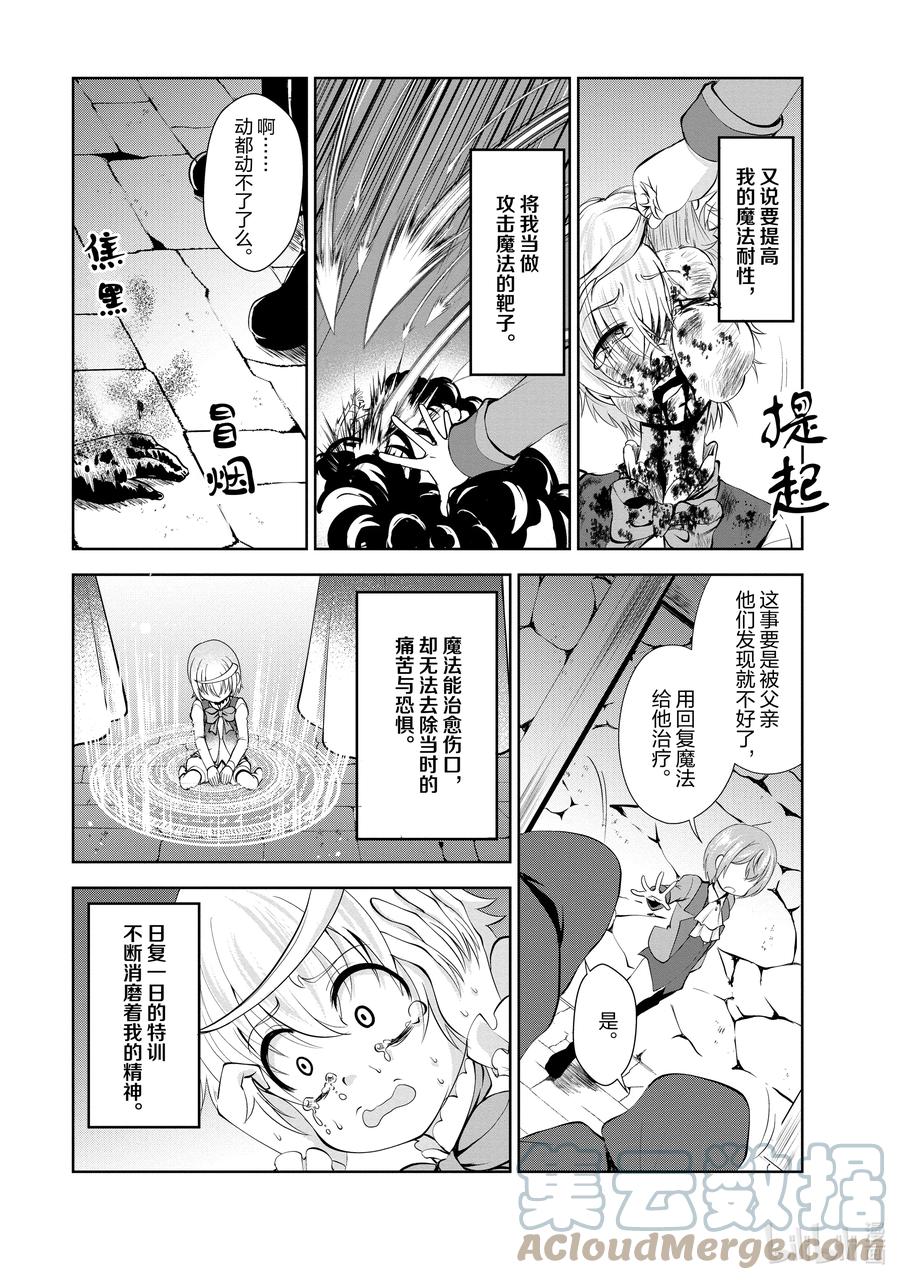 《进化的果实～不知不觉开启胜利的人生》35 第35话 第13页