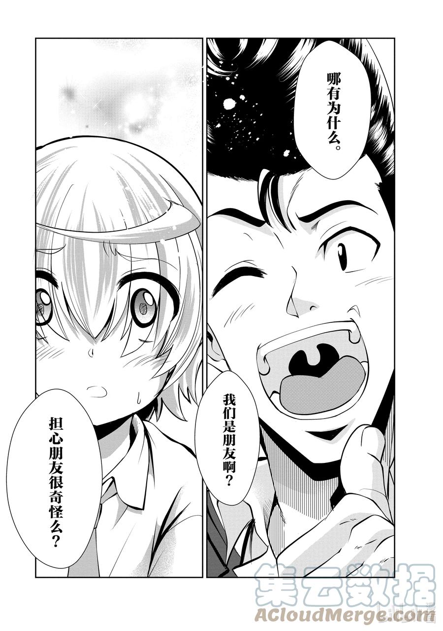 《进化的果实～不知不觉开启胜利的人生》35 第35话 第5页
