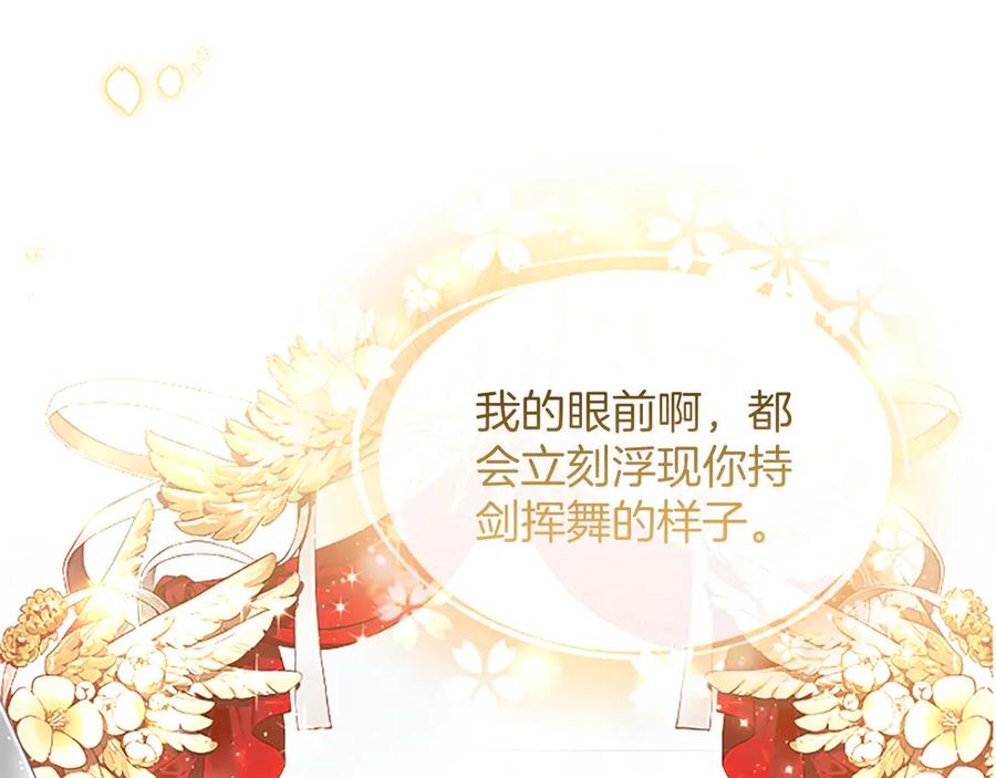 混世皇太子只对我恋爱脑 第37话 讨厌你这点！ 第104页