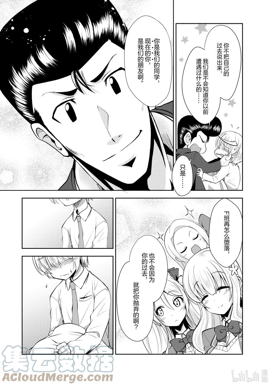 《进化的果实～不知不觉开启胜利的人生》35 第35话 第9页