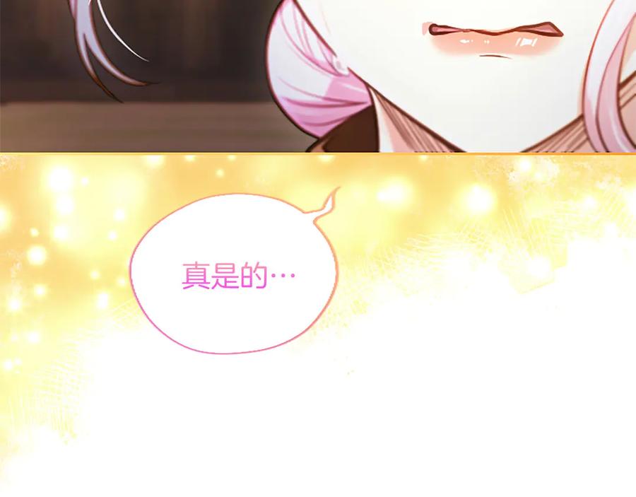 混世皇太子只对我恋爱脑 第37话 讨厌你这点！ 第119页
