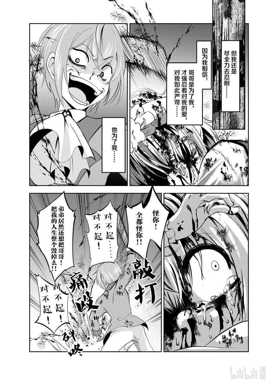 《进化的果实～不知不觉开启胜利的人生》35 第35话 第14页