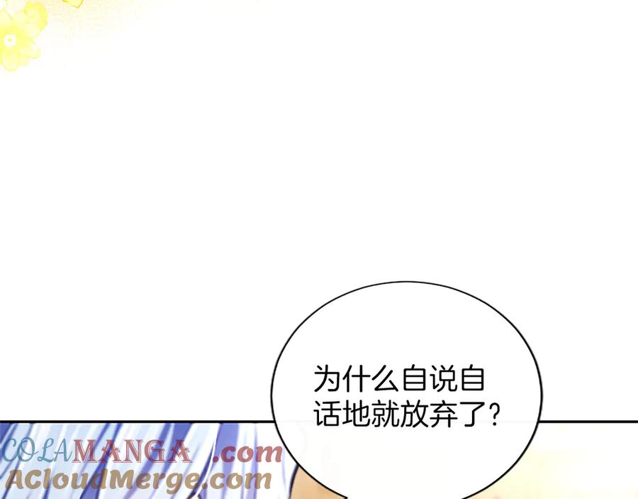 混世皇太子只对我恋爱脑 第37话 讨厌你这点！ 第97页