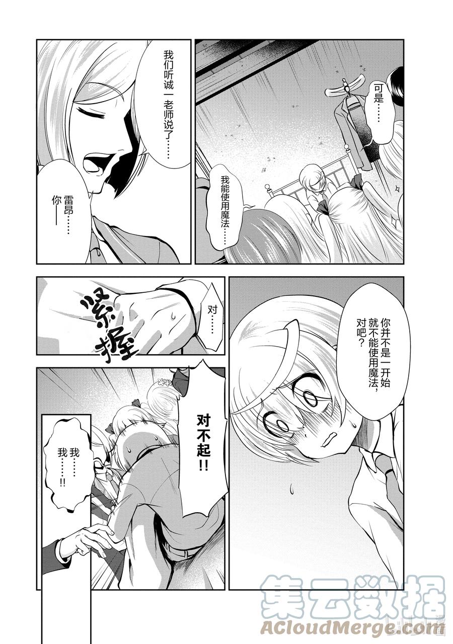 《进化的果实～不知不觉开启胜利的人生》35 第35话 第7页