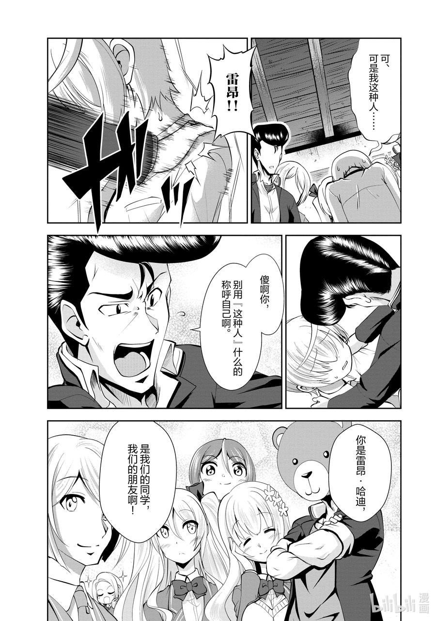 《进化的果实～不知不觉开启胜利的人生》35 第35话 第6页