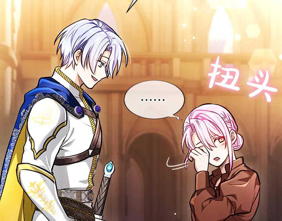 混世皇太子只对我恋爱脑 第37话 讨厌你这点！ 第88页