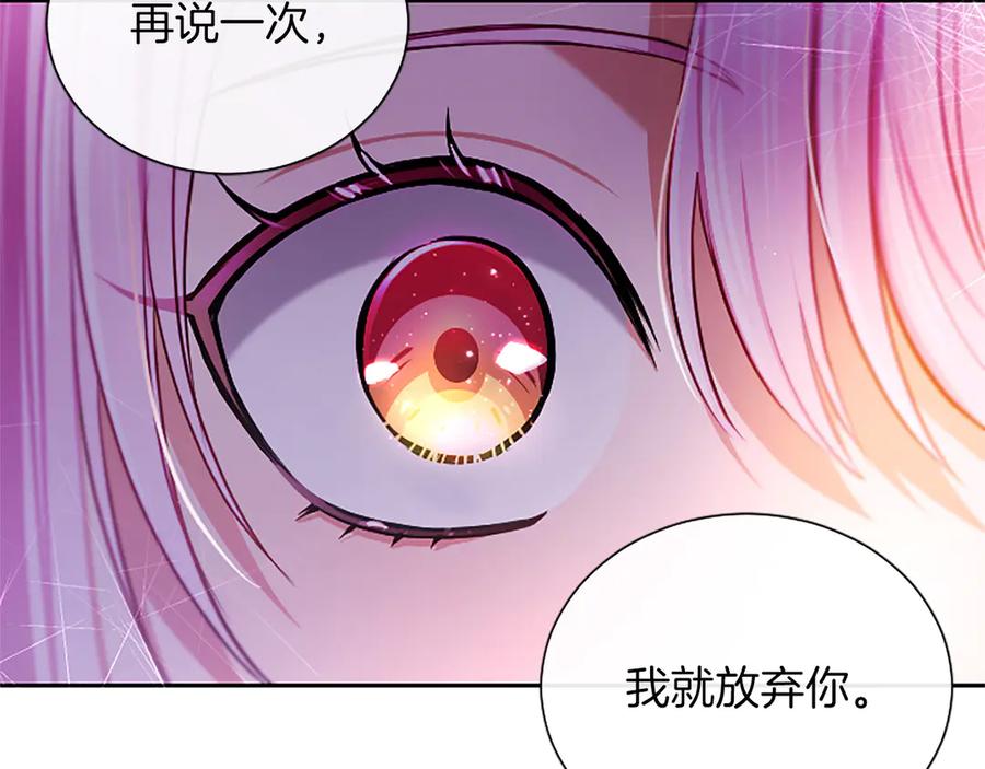 混世皇太子只对我恋爱脑 第37话 讨厌你这点！ 第74页