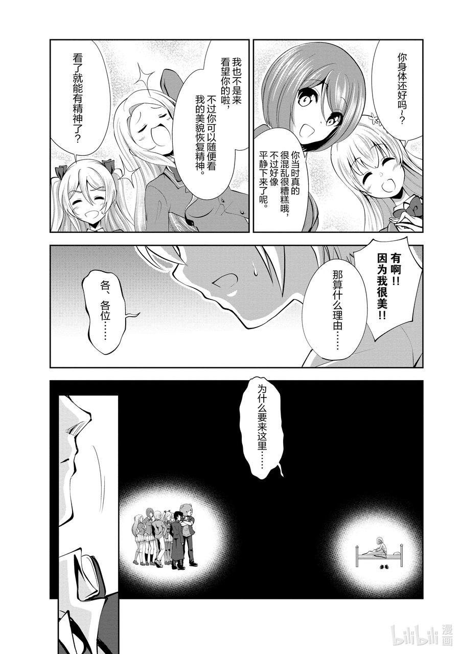 《进化的果实～不知不觉开启胜利的人生》35 第35话 第4页