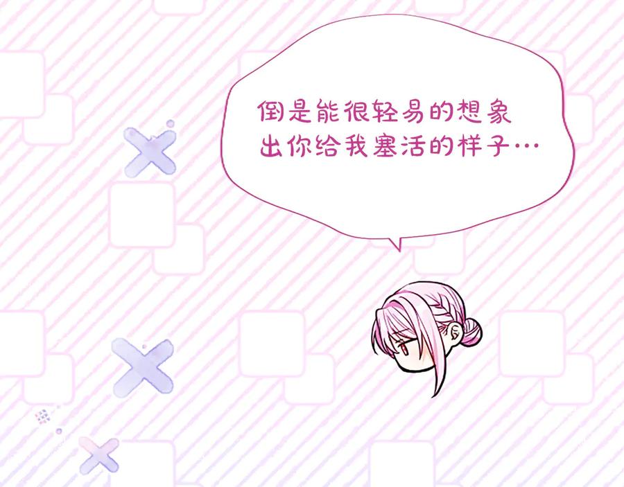 混世皇太子只对我恋爱脑 第37话 讨厌你这点！ 第51页