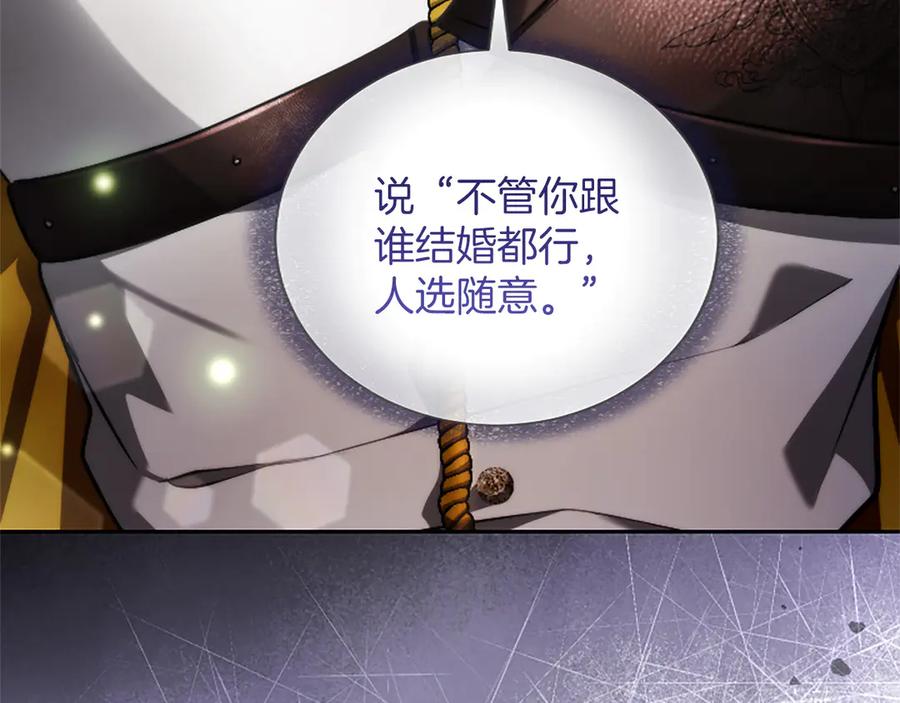 混世皇太子只对我恋爱脑 第37话 讨厌你这点！ 第72页