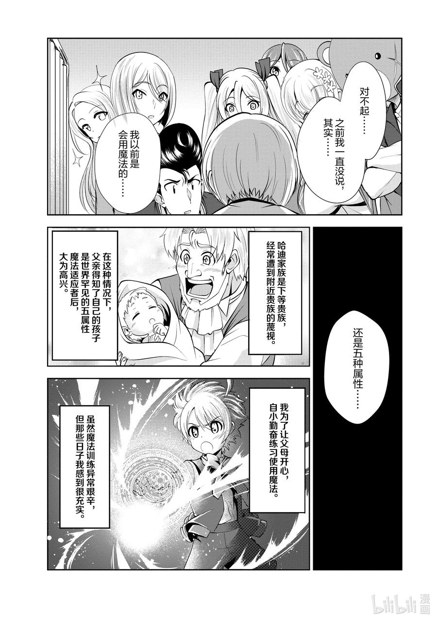 《进化的果实～不知不觉开启胜利的人生》35 第35话 第10页