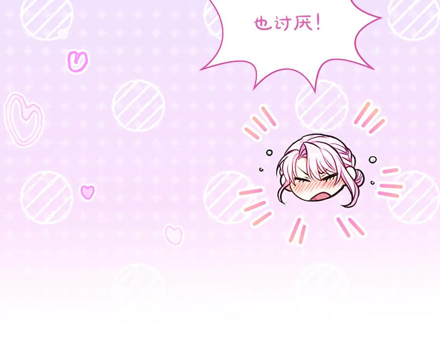 混世皇太子只对我恋爱脑 第37话 讨厌你这点！ 第92页