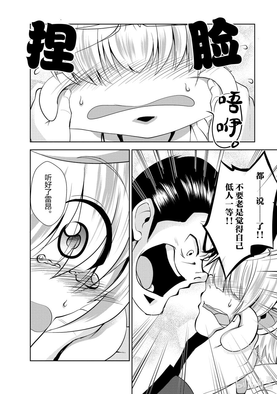 《进化的果实～不知不觉开启胜利的人生》35 第35话 第8页