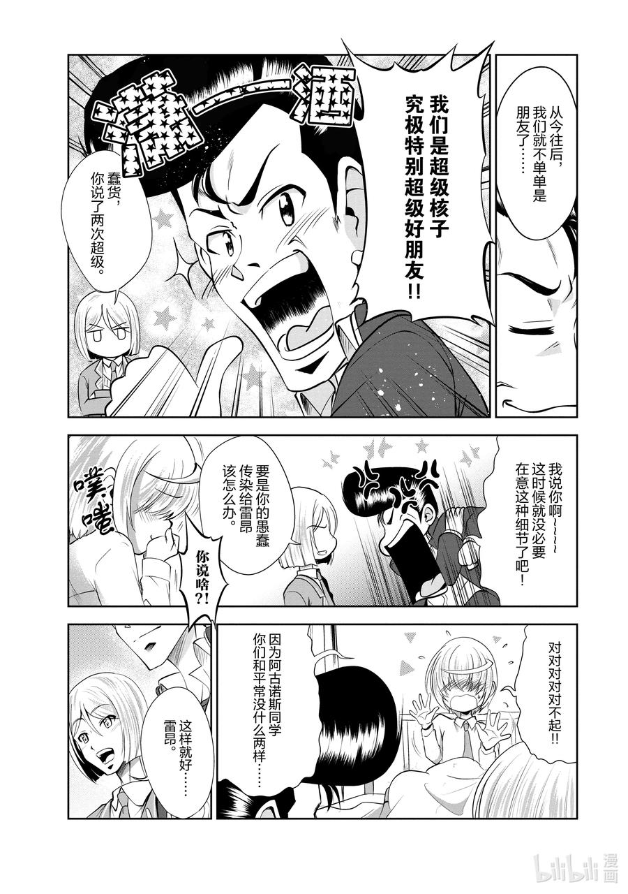 《进化的果实～不知不觉开启胜利的人生》35 第35话 第18页
